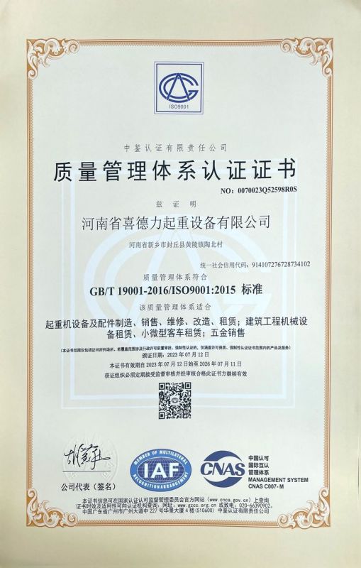 質(zhì)量管理體系認(rèn)證證書